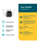 Уличная Wi-Fi камера Tapo C320WS