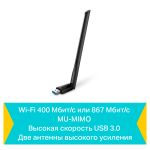 TP-Link Archer T3U Plus AC1300 Двухдиапазонный беспроводной USB-адаптер высокого усиления