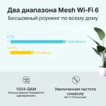 Tp-Link Deco X20(3-pack) AX1800 Гигабитная домашняя Mesh-система Wi-Fi 6