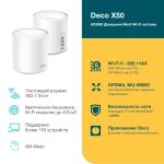 TP-Link Deco X50(2-pack) Домашняя Mesh Wi-Fi AX3000 система