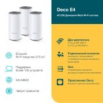 TP-Link Deco E4 (3 pack) Домашняя Mesh Wi-Fi система