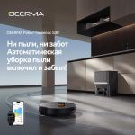 Робот-пылесос Deerma DEM-S30