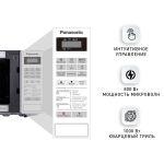 Panasonic NN-GT261WZPE микроволновая печь