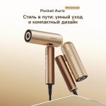 Фен Dreame Hair Dryer Pocket Aura Gold