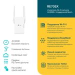 TP-Link RE705X Усилитель сигнала Wi‑Fi AX3000 с поддержкой Mesh
