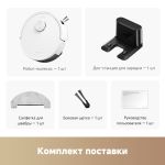 Робот-пылеcос Trouver Robot Vacuum E20s Pro White