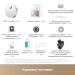 Робот-пылеcос Trouver Robot Vacuum V50 Ultra Complete