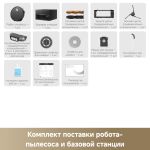 Робот-пылеcос Dreame X50 Master