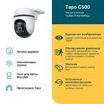 Уличная Wi-Fi камера Tapo C500