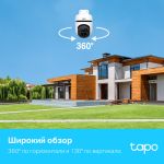 Уличная Wi-Fi камера Tapo C500