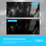 Уличная Wi-Fi камера Tapo C500