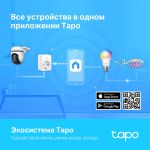 Уличная Wi-Fi камера Tapo C500