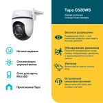 Умная уличная поворотная камера Tapo C520WS
