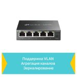 TP-Link TL-SG105E Easy Smart 5-портовый гигабитный коммутатор