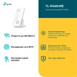 TP-Link TL-WA854RE(RU) Универсальный усилитель беспроводного сигнала, скорость до 300 Мбит/с
