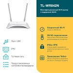 TP-Link TL-WR842N(RU) Многофункциональный беспроводной маршрутизатор серии N 300Мб/с