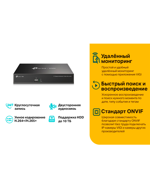 Tp-link NVR1008H VIGI Восьмиканальный сетевой видеорегистратор - фото 3