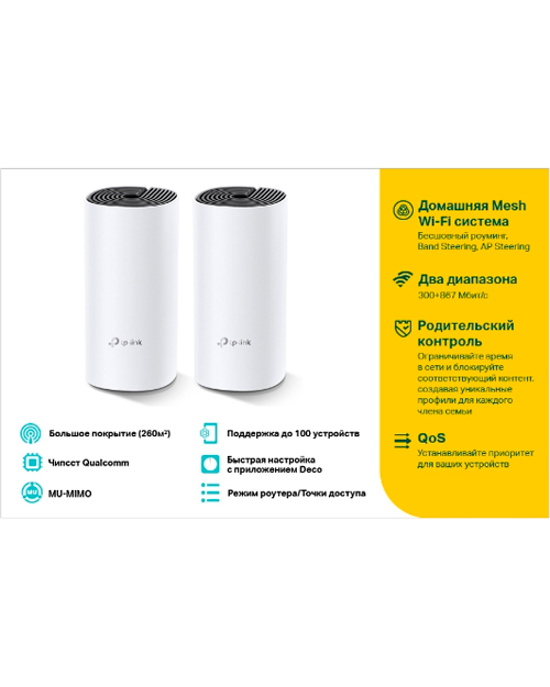 TP-Link Deco E4 Домашняя Mesh Wi-Fi система 2 pack - фото 3