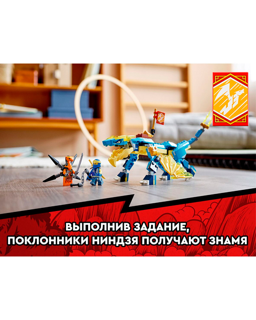 Lego 71760 Ниндзяго Грозовой дракон ЭВО Джея - фото 5