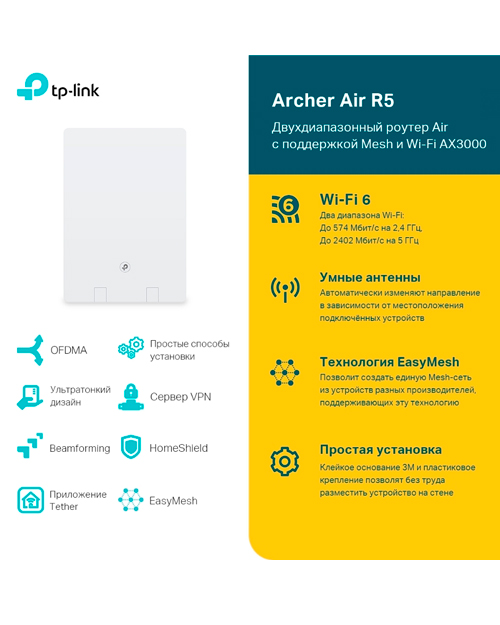 TP-Link Archer Air R5 AX3000 беспроводный двухдиапазонный маршрутизатор - фото 3